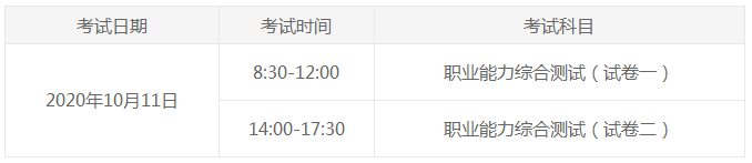 2020年上海注冊會計師什么時候考試？
