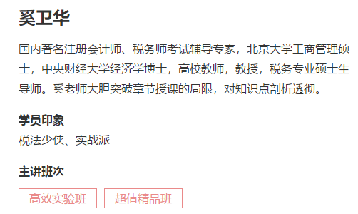 【視頻】奚衛(wèi)華注會知識點：押金在消費稅、增值稅及所得稅中的處理