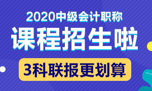 你知道北京2020中級(jí)會(huì)計(jì)報(bào)名費(fèi)是多少嗎？