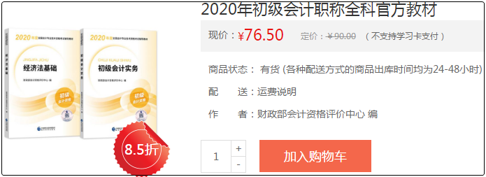 備考初級(jí)會(huì)計(jì)考試只看講義不看教材可以嗎？