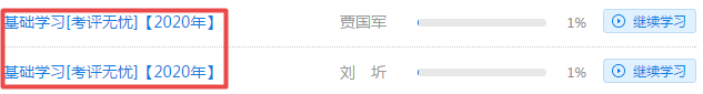 2020年高級會計(jì)師課程更新至第八章 你被落下多少？