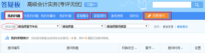 專屬學習計劃+答疑板 走穩(wěn)高會中后期備考路！