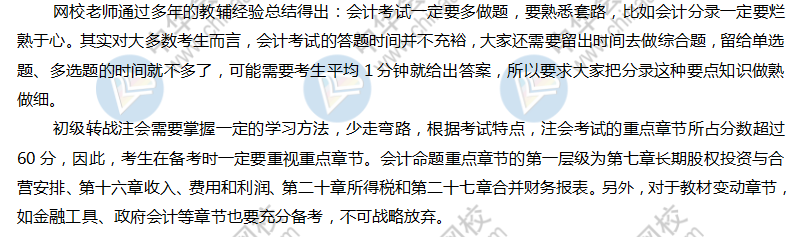 注冊(cè)會(huì)計(jì)師報(bào)名僅剩2天！備戰(zhàn)初級(jí)會(huì)計(jì)的你心動(dòng)嗎？這樣搭配齊備考