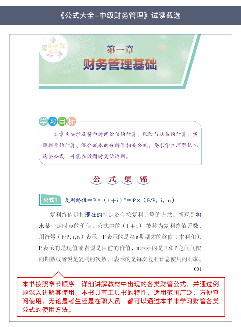 中級(jí)會(huì)計(jì)職稱財(cái)務(wù)管理公式記不住、記住不會(huì)用怎么辦？