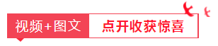 老師專(zhuān)欄｜這些注會(huì)寶藏老師們的采訪也太可了！