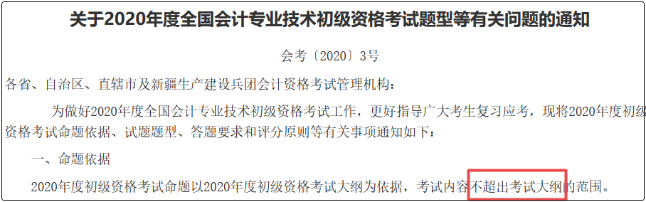 2020年初級會計考試題型公布 透漏考試難度！