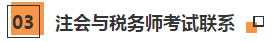 CPA/稅務(wù)師考生可再多拿一個(gè)證！實(shí)現(xiàn)1=2計(jì)劃