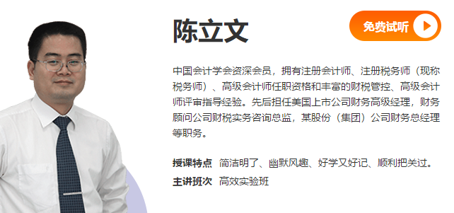 如何學(xué)習(xí)才能通過注會《稅法》考試？陳立文4分鐘小視頻揭秘