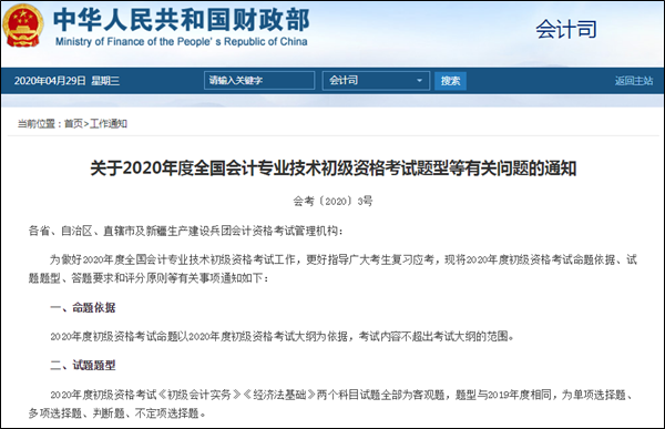 2020年初級會計職稱考試題型確定 考試時間還會遠(yuǎn)嗎