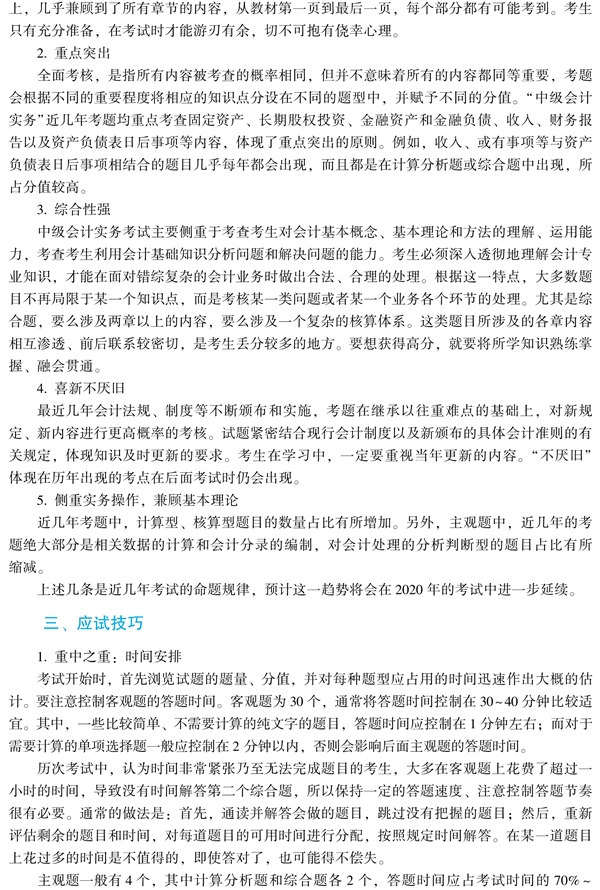 中級會計實務《經(jīng)典題解》免費試讀 精彩內(nèi)容不容錯過