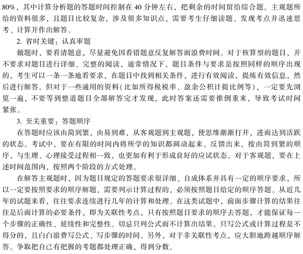 中級會計實務《經(jīng)典題解》免費試讀 精彩內(nèi)容不容錯過