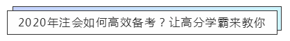 致準(zhǔn)注會er：13周輕松備考注冊會計師  趕快約起來！