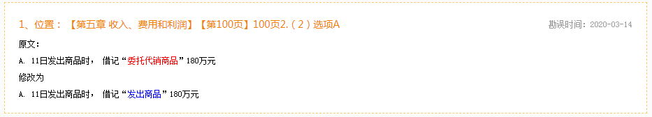 2020年初級會計(jì)實(shí)務(wù)《歷年試題全解》勘誤表