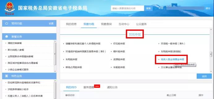 殘疾人保障金如何申報(bào)？如何計(jì)算？