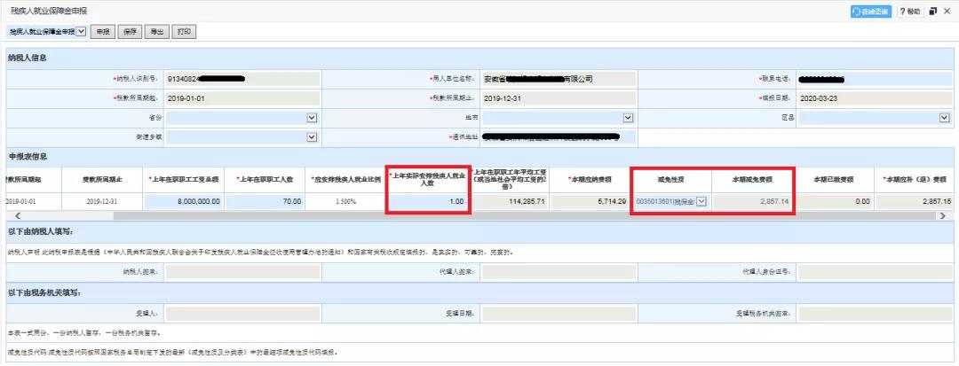 殘疾人保障金如何申報(bào)？如何計(jì)算？