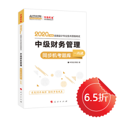 【免費試讀】財務(wù)管理《同步機(jī)試題庫一本通》電子版