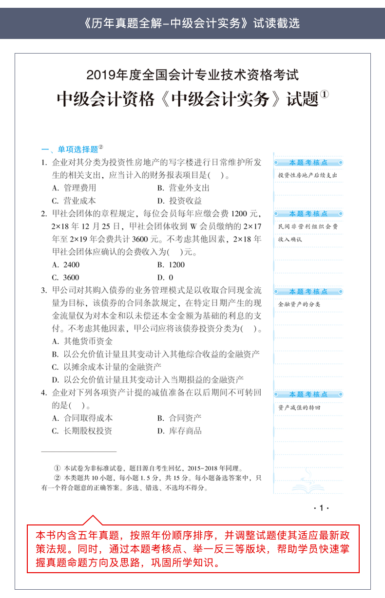 【PDF版】2020年中級(jí)會(huì)計(jì)實(shí)務(wù)《歷年試題全解》搶鮮試讀！