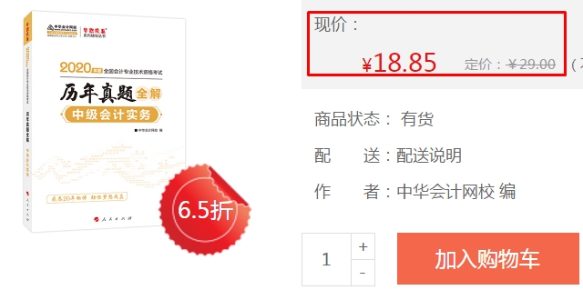 【PDF版】2020年中級(jí)會(huì)計(jì)實(shí)務(wù)《歷年試題全解》搶鮮試讀！
