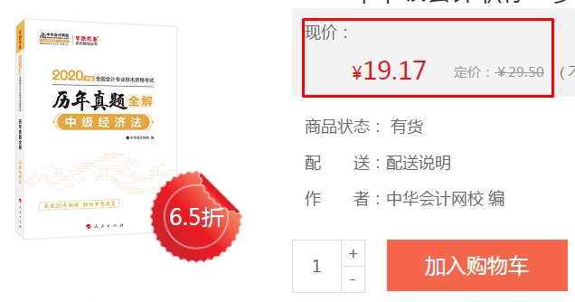 【PDF版】2020年中級(jí)經(jīng)濟(jì)法《歷年試題全解》搶鮮試讀！