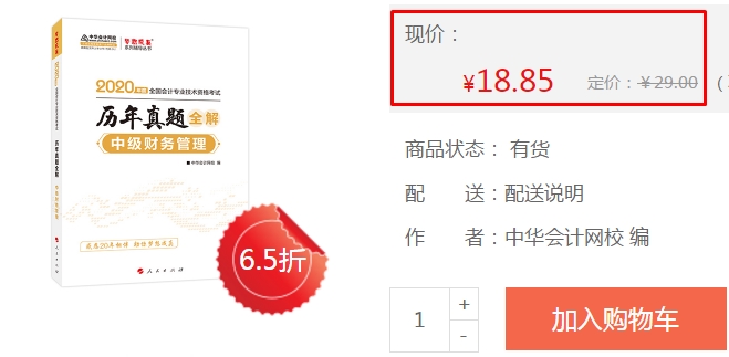 【PDF版】2020年中級財務(wù)管理《歷年試題全解》搶鮮試讀！