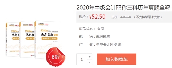 【PDF版】2020中級(jí)會(huì)計(jì)職稱《歷年試題全解》搶鮮試讀！
