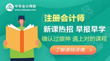 2020年注會備考——如何聽課復(fù)習(xí)效果才更好！