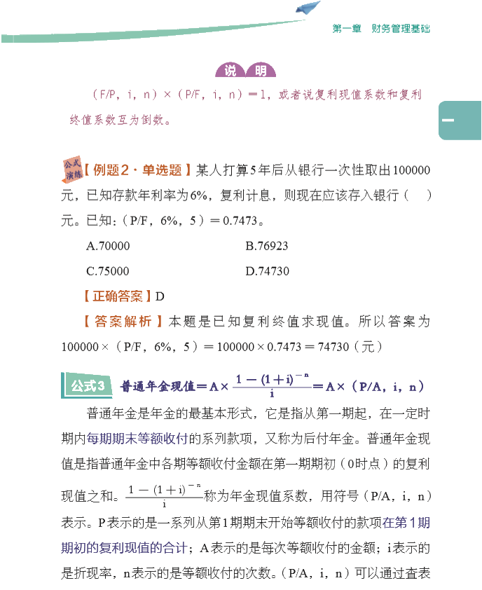 【好書試讀】中級(jí)財(cái)務(wù)管理《公式大全》搶先看！