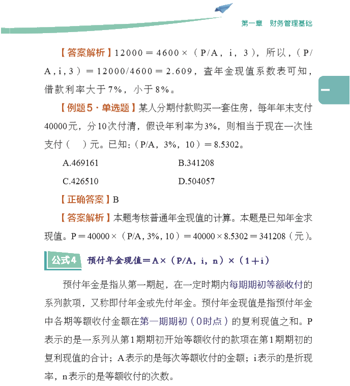 【好書試讀】中級(jí)財(cái)務(wù)管理《公式大全》搶先看！