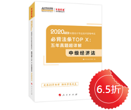 【好書試讀】中級(jí)經(jīng)濟(jì)法《必背法條》搶鮮看！法條so easy>