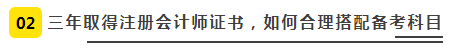 【經驗】普通人如何3年拿下注冊會計師？（上）