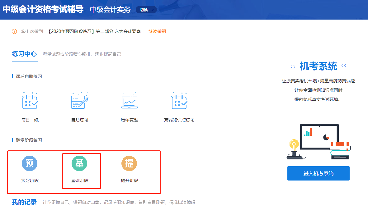 2020中級會計職稱三科基礎階段測試已開通！快來做題！