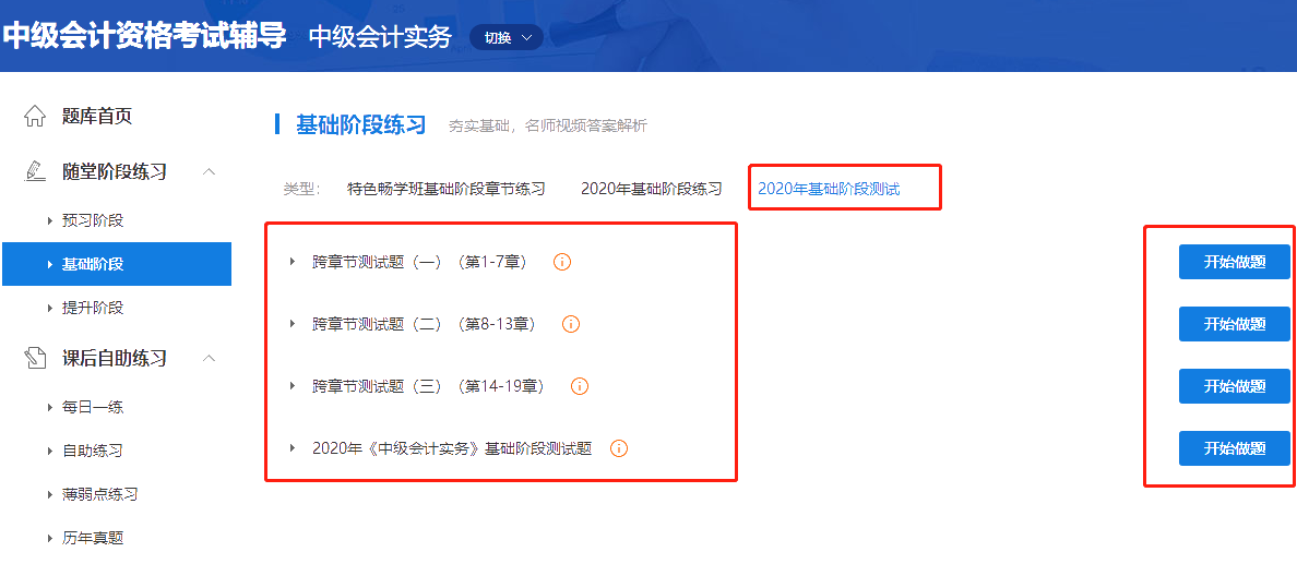 2020中級會計職稱三科基礎階段測試已開通！快來做題！