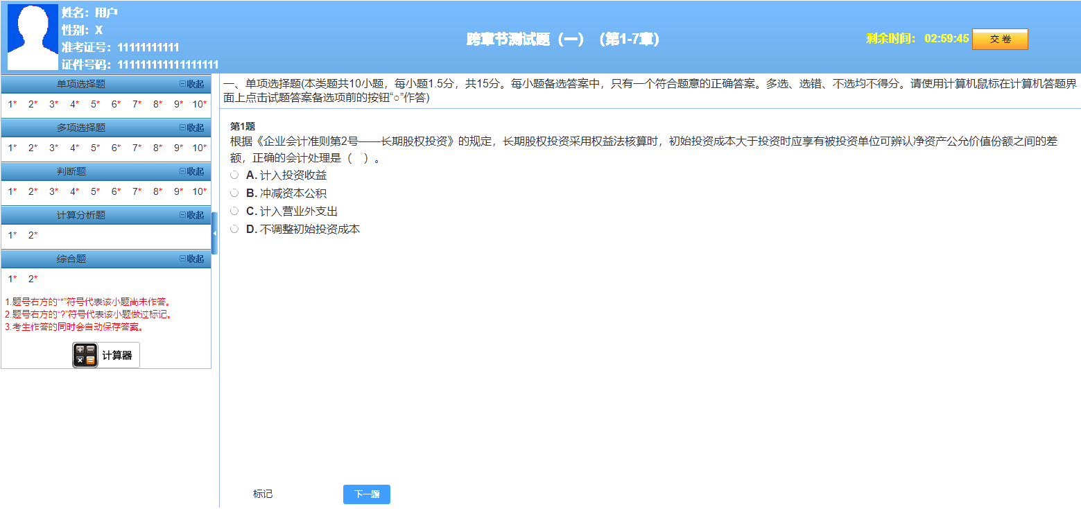 2020中級會計職稱三科基礎階段測試已開通！快來做題！