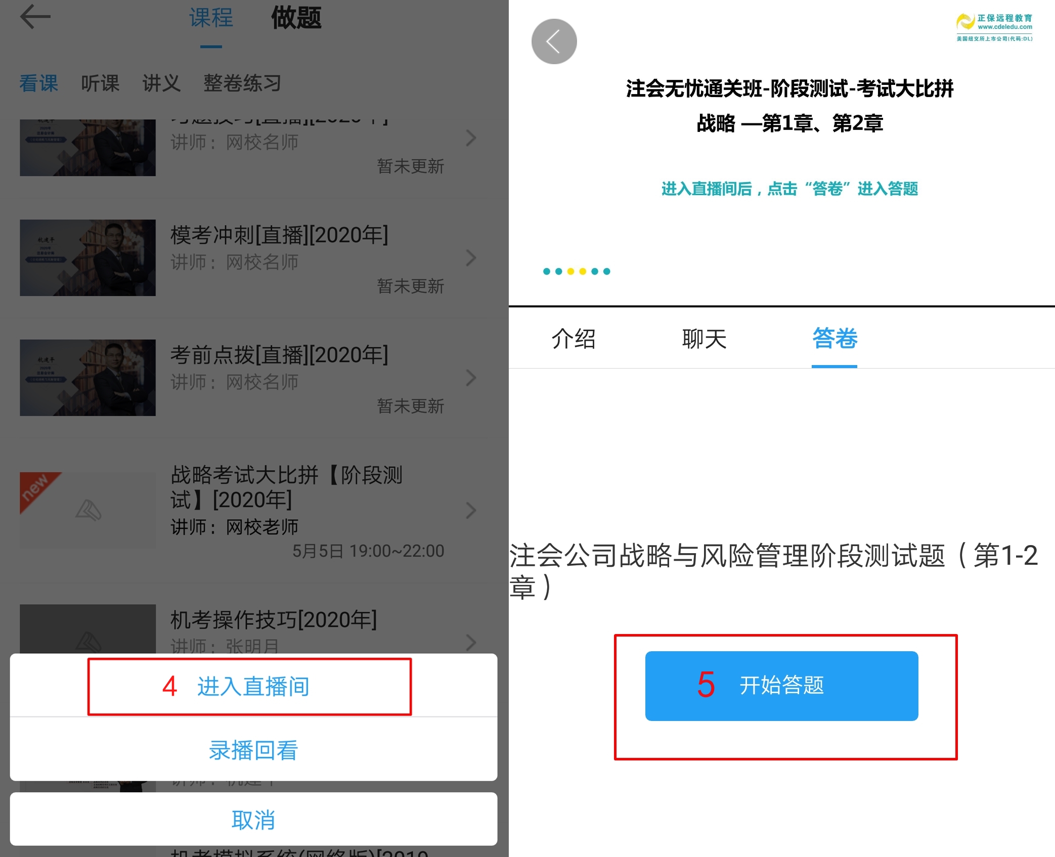 注冊(cè)會(huì)計(jì)師無(wú)憂直達(dá)班考試大比拼——階段測(cè)試流程（APP端）