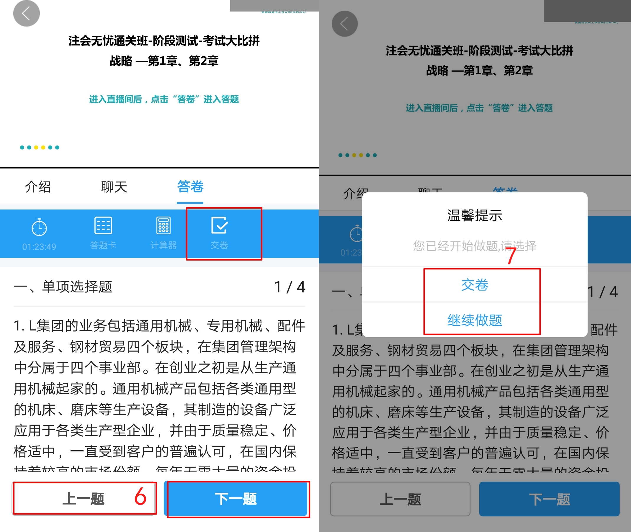 注冊(cè)會(huì)計(jì)師無(wú)憂直達(dá)班考試大比拼——階段測(cè)試流程（APP端）
