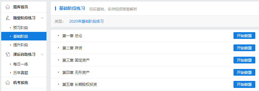 超值精品班基礎階段練習已開通！快來做題！
