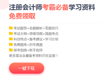 如果注會(huì)考試資料會(huì)說(shuō)話....你猜他們?cè)趺凑f(shuō)？