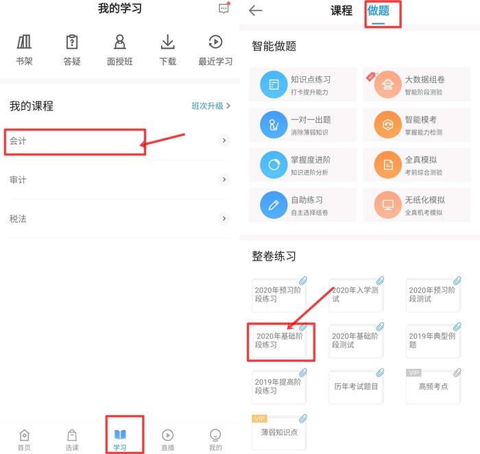 注會(huì)題庫全新升級(jí)！【基礎(chǔ)階段】隨堂練習(xí)題已更新（APP端）