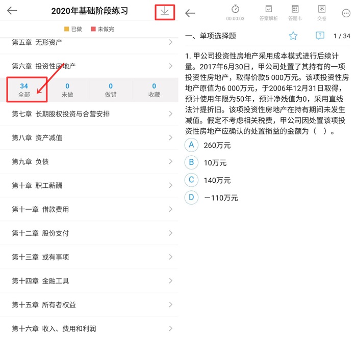 注會(huì)題庫全新升級(jí)！【基礎(chǔ)階段】隨堂練習(xí)題已更新（APP端）