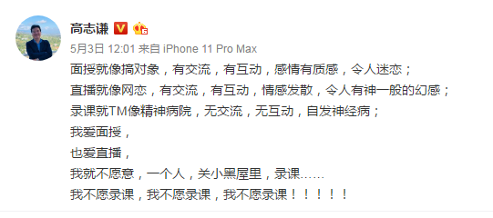 什么？高志謙老師竟然不愿錄課？拒絕小黑屋？