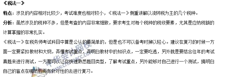 報(bào)考稅務(wù)師后的三個(gè)錯(cuò)覺：我懂了 我明白 我能過！