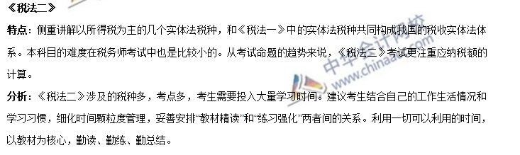 報(bào)考稅務(wù)師后的三個(gè)錯(cuò)覺：我懂了 我明白 我能過！