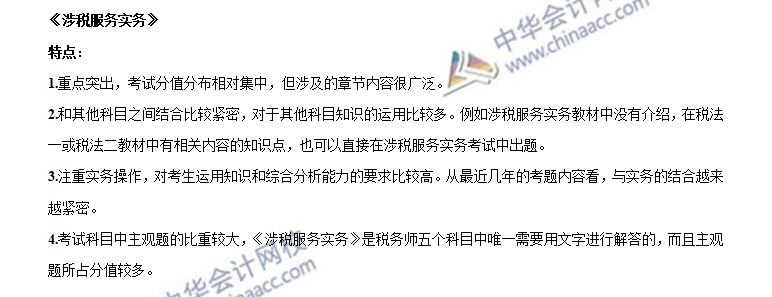 報(bào)考稅務(wù)師后的三個(gè)錯(cuò)覺：我懂了 我明白 我能過！