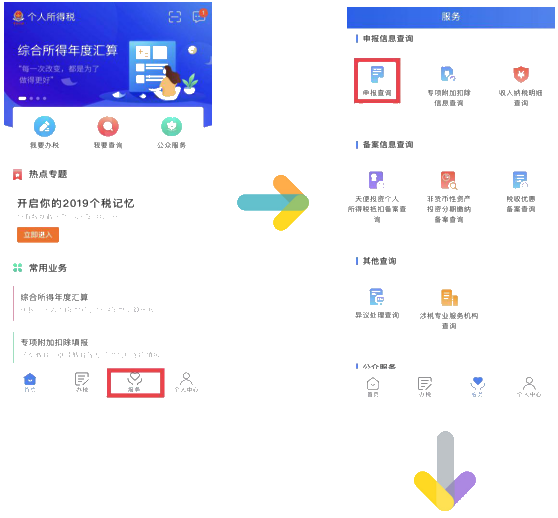 匯算清繳篇之怎樣查看退稅進(jìn)度？