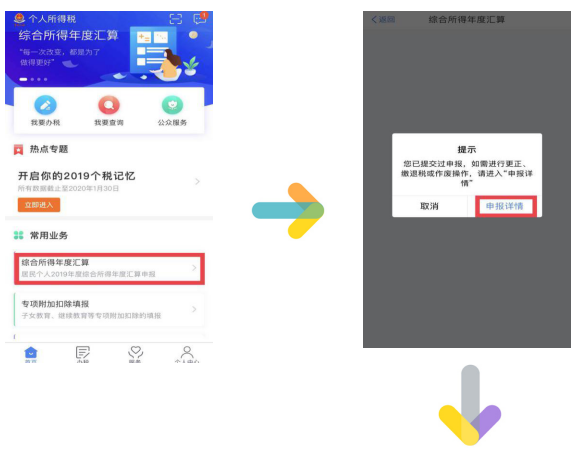 匯算清繳篇之怎樣查看退稅進(jìn)度？