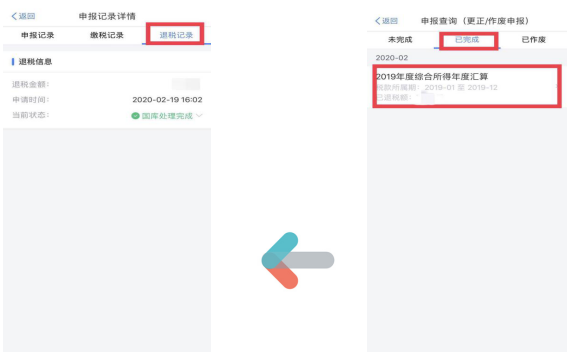 匯算清繳篇之怎樣查看退稅進(jìn)度？