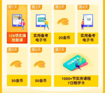 7天打卡挑戰(zhàn) 領(lǐng)書課大禮包 你敢應(yīng)戰(zhàn)嗎？
