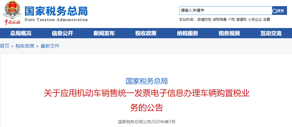 6月1日起車輛購(gòu)置稅又有新政了，納稅人快來(lái)瞧！