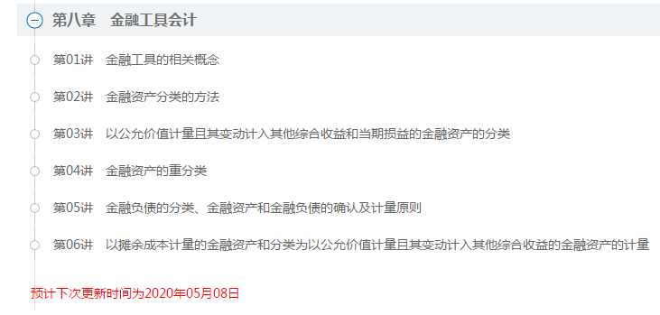 快點(diǎn)來學(xué)習(xí)吧！2020年高級(jí)會(huì)計(jì)師課程已更新至第九章