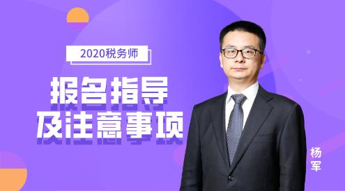 稅務師報名指導及注意事項